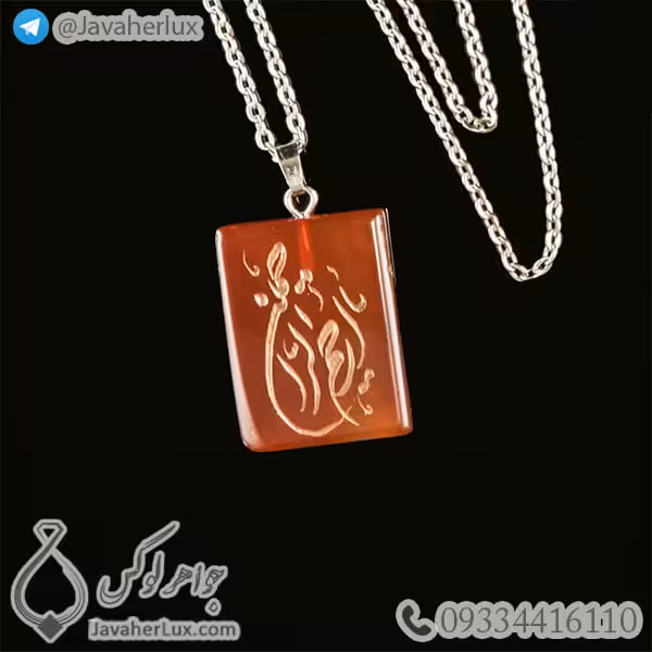 گردنبند سنگ عقیق حکاکی یَا أَرْحَمَ الرَّاحِمِین _ کد : 400251