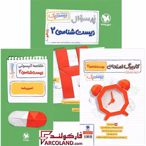 کتاب پرسوال زیست شناسی یازدهم تجربی بیست پک مهروماه