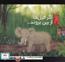 قیمت و خرید کتاب اگر فیل ها از بین بروند | ایده بوک