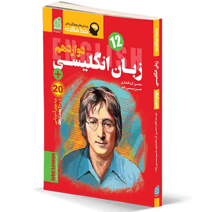 کتاب خط فکری زبان دوازدهم دریافت