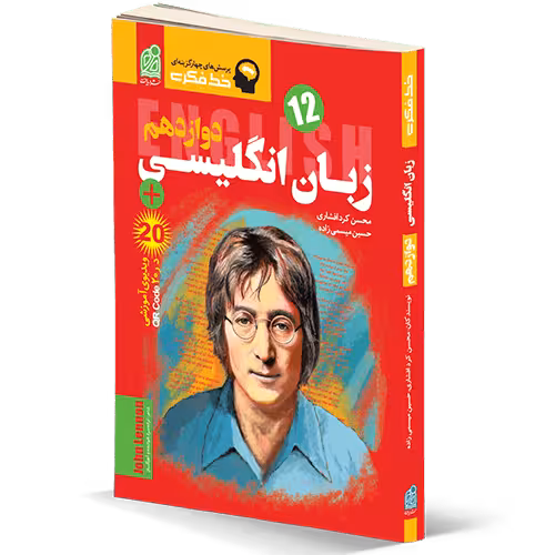 کتاب خط فکری زبان دوازدهم دریافت