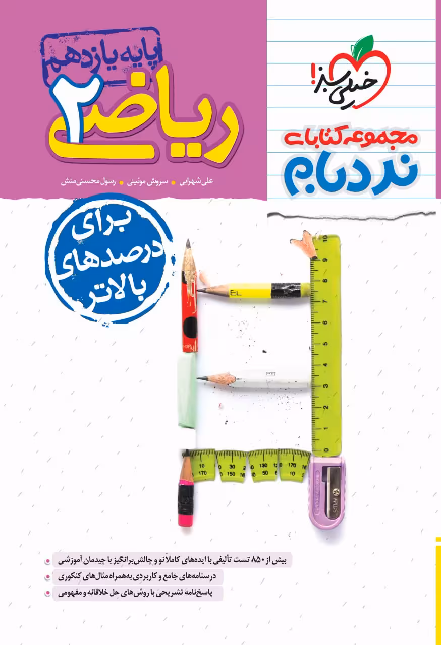 نردبام ریاضی یازدهم (رشته تجربی) خیلی سبز