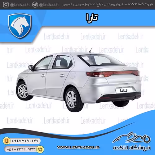 لنت ترمز عقب تارا – آفورتیس AFORTIS