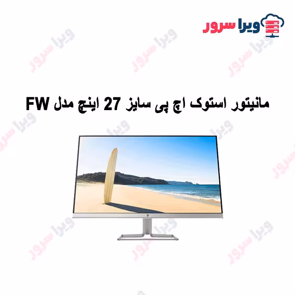مانیتور استوک اچ پی سایز 27 اینچ مدل FW