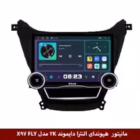 مانیتور ولوم‌دار هیوندای النترا 2012 برند دایموند 2K مدل X97 FLY وینکا - 9.7 اینچ