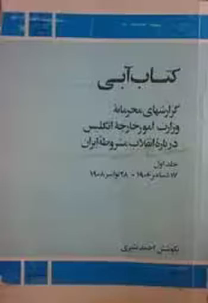 کتاب آبی - جلد 1