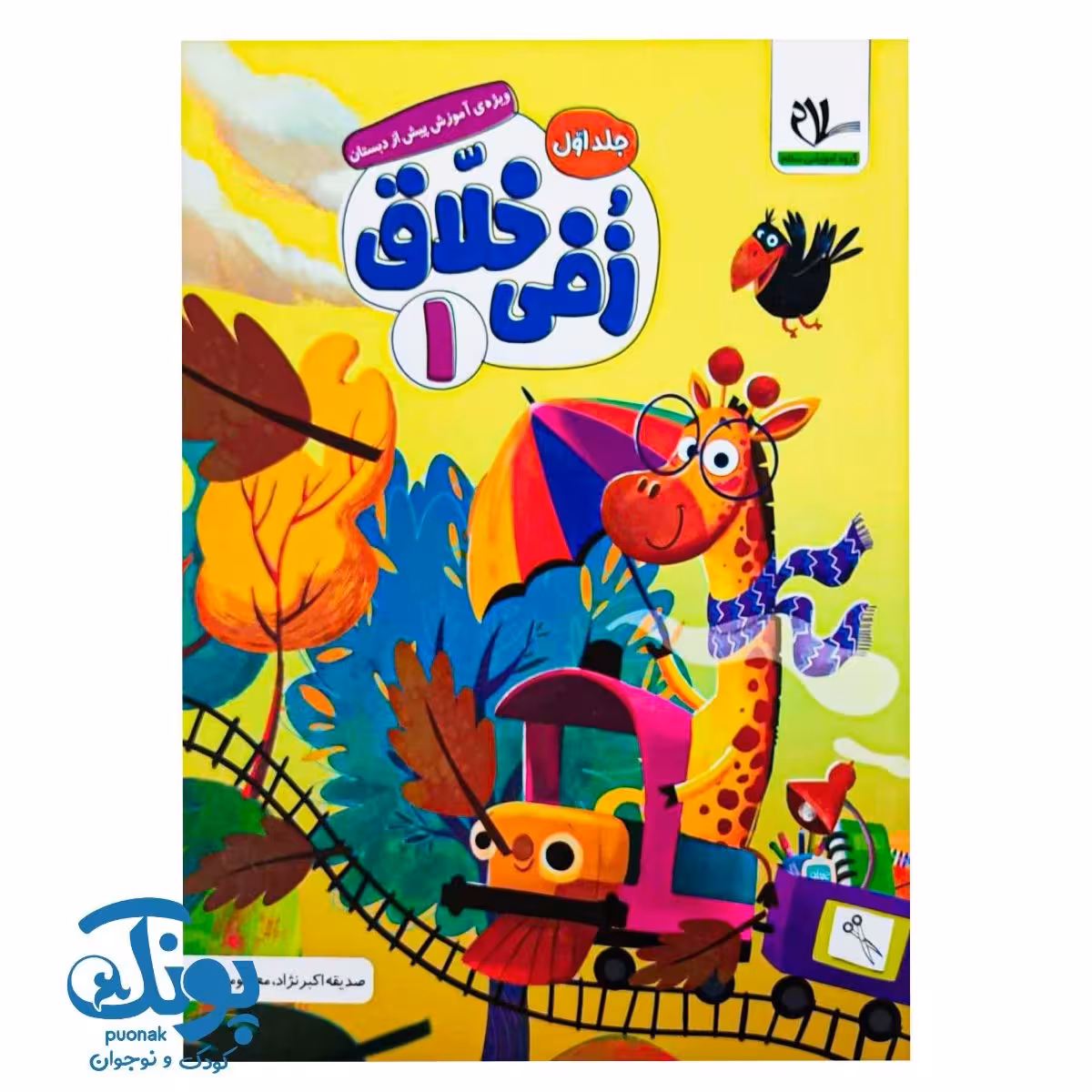 کتاب زفی خلاق 1 (جلد اول) سلام