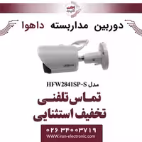 دوربین مداربسته تحت شبکه بولت داهوا مدل Dahua IPC-HFW2841SP-S