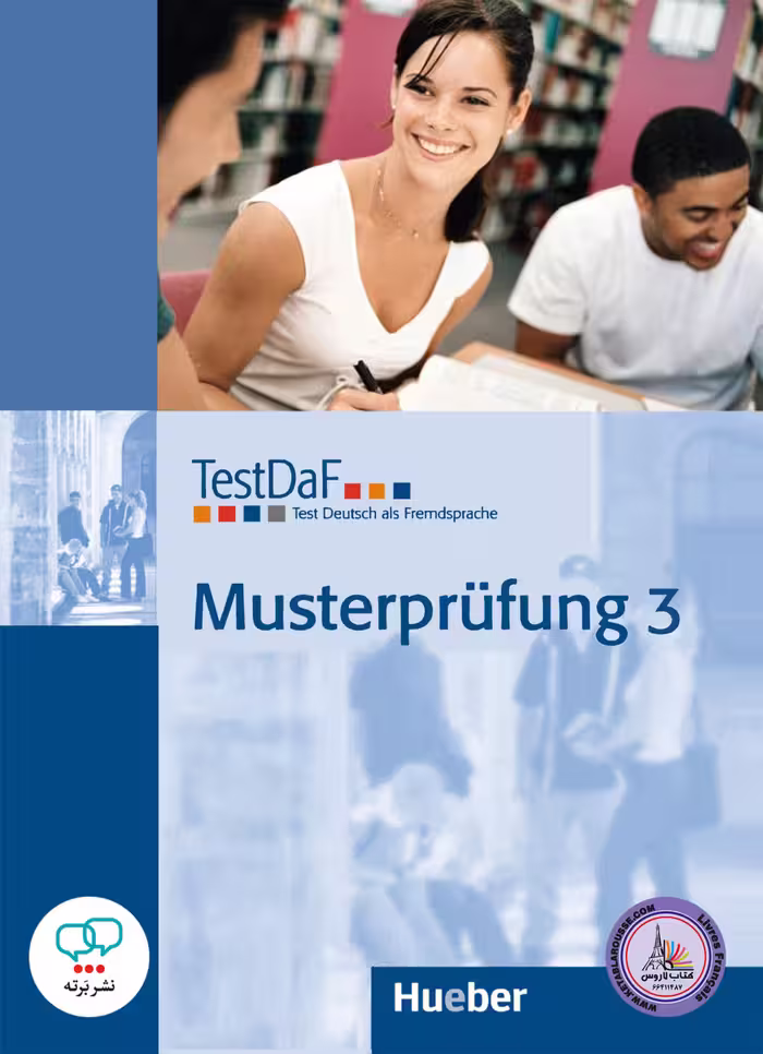 کتاب آزمون آلمانی تست داف ماستر پروفونگ TestDaF Musterprufung 3