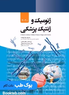 ژنومیک و ژنتیک پزشکی 2020