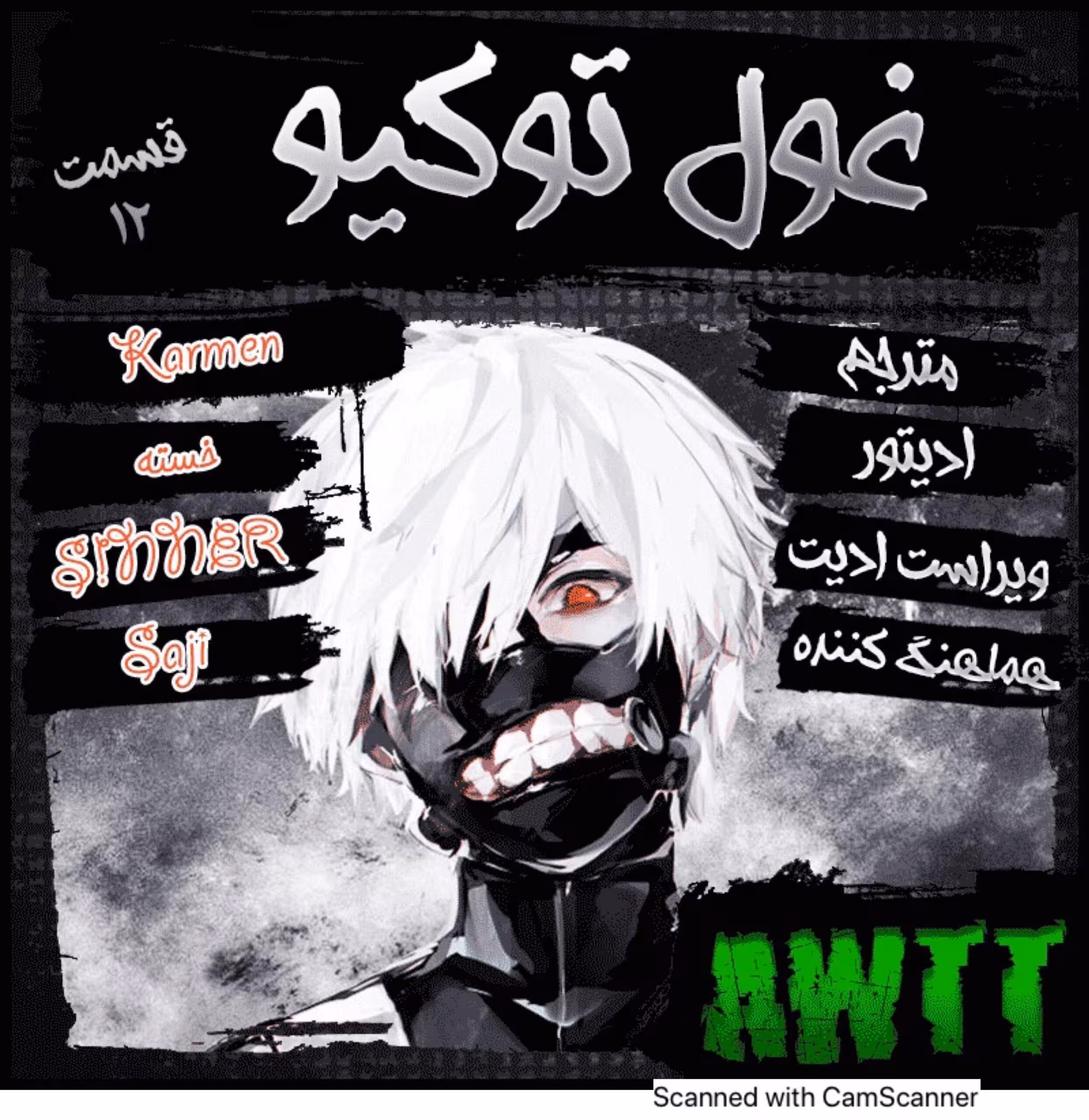 Tokyo Ghoul-CH12
