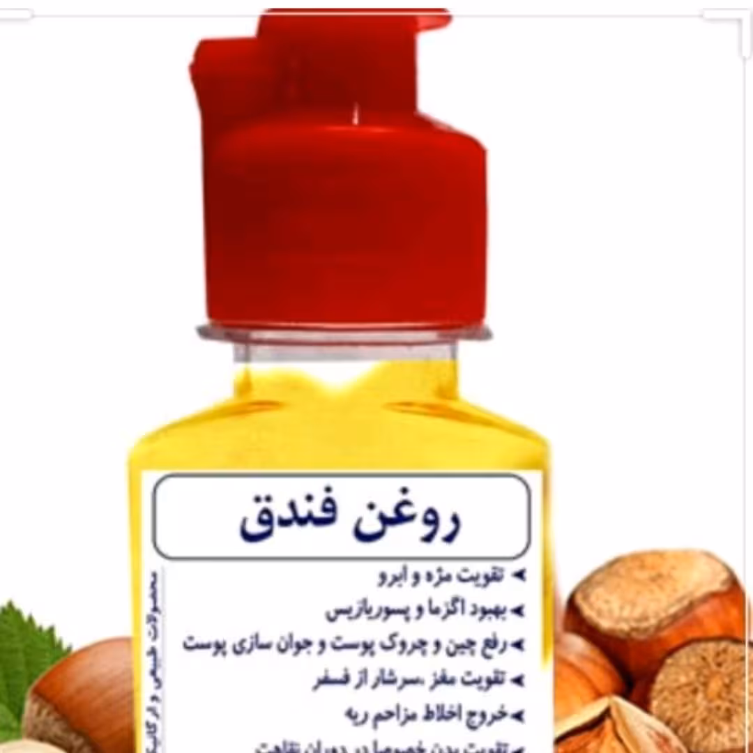 روغن فندق ممتاز