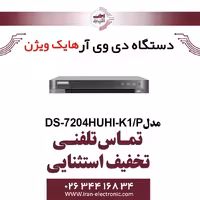دستگاه دی وی آر 4 کانال هایک ویژن مدل Hikvision DS-7204HUHI-K1/P