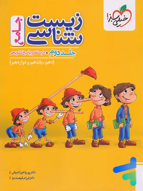 پاسخ زیست شناسی کنکور تست خیلی سبز