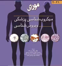 کتاب میکروب شناسی پزشکی مورای 2021 ویروس شناسی