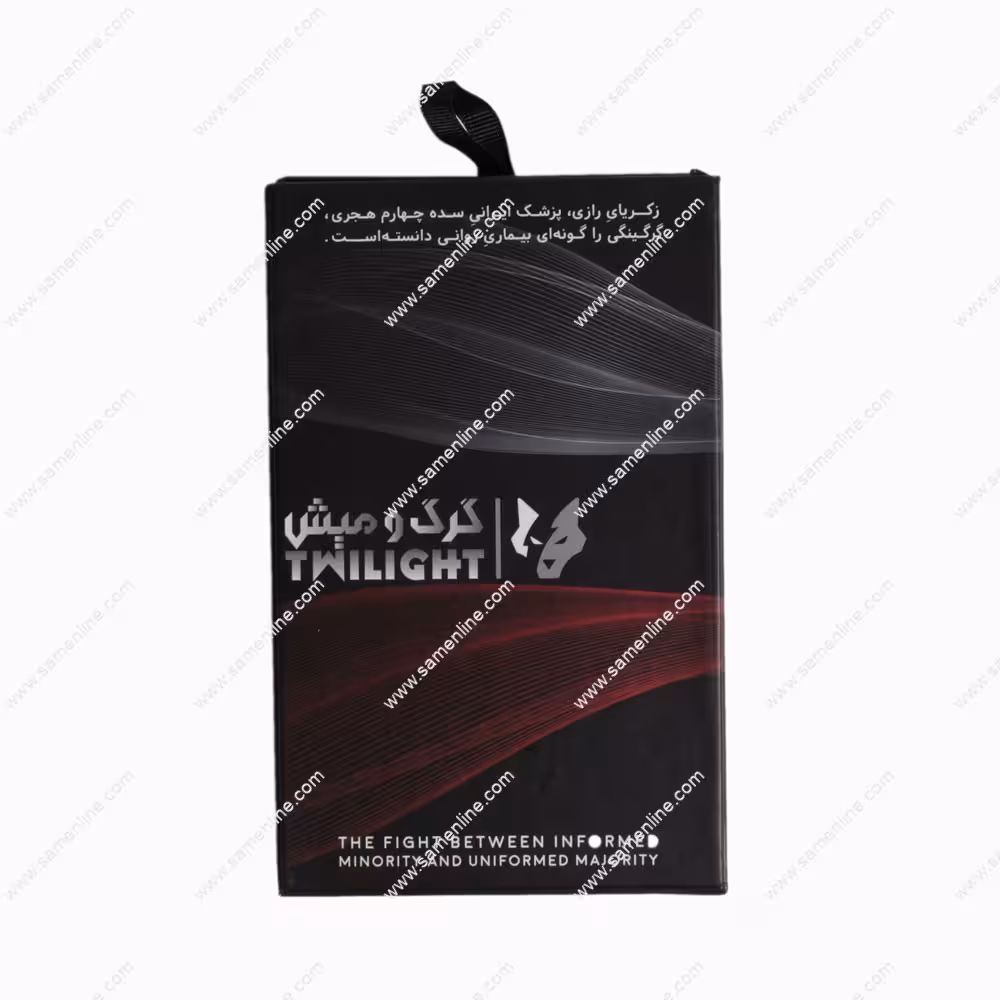 بازی فکر گرگ و میش