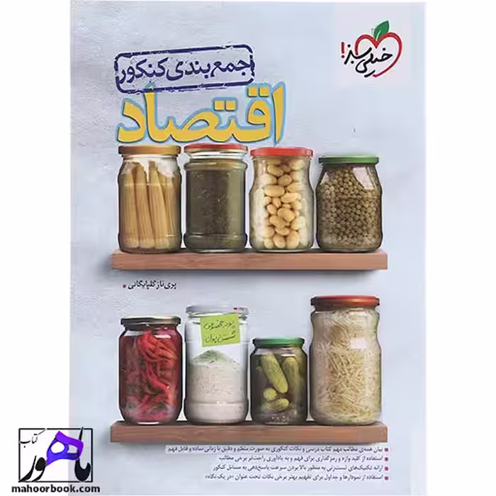 جمع بندی اقتصاد جامع انسانی خیلی سبز