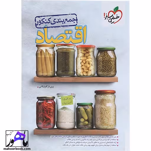 جمع بندی اقتصاد جامع انسانی خیلی سبز