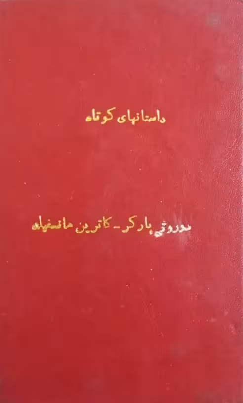 After Such Pleasures \ Bliss & Other Stories