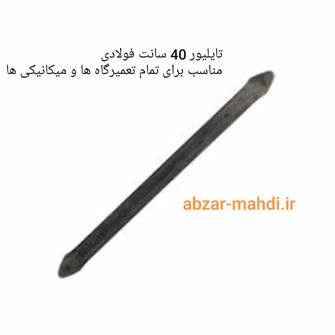 تایلیور 40 سانت فولادی مشکی مناسب میکانیکی و کارگاهی