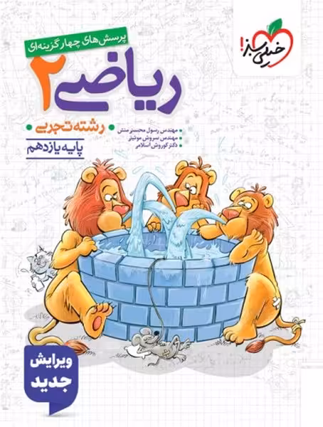 ریاضی یازدهم تجربی تست خیلی سبز - کتاب‌فروشی کوچه کتاب