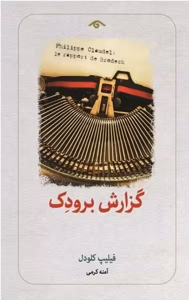 گزارش برودک - کتاب‌فروشی کوچه کتاب