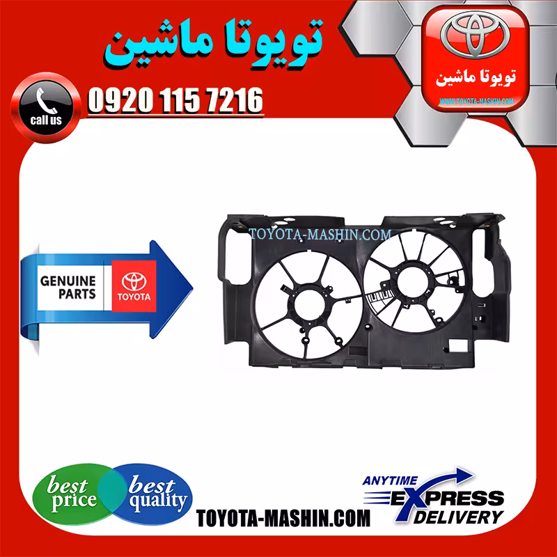 قاب فن اصلی لکسوس NX200 برند شرکتی تویوتا جنیون