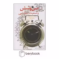 سروش / سی و شش وضعیت نمایشی
