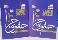 آموزش جامع حقوق جزا(دوجلدی)