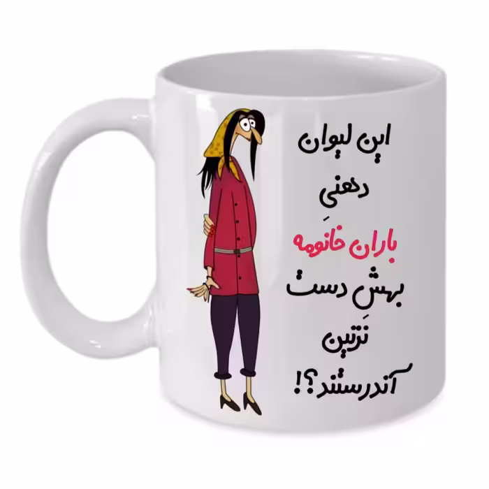 خرید ماگ-لیوان  لیوان شخصی  باران کد 259
