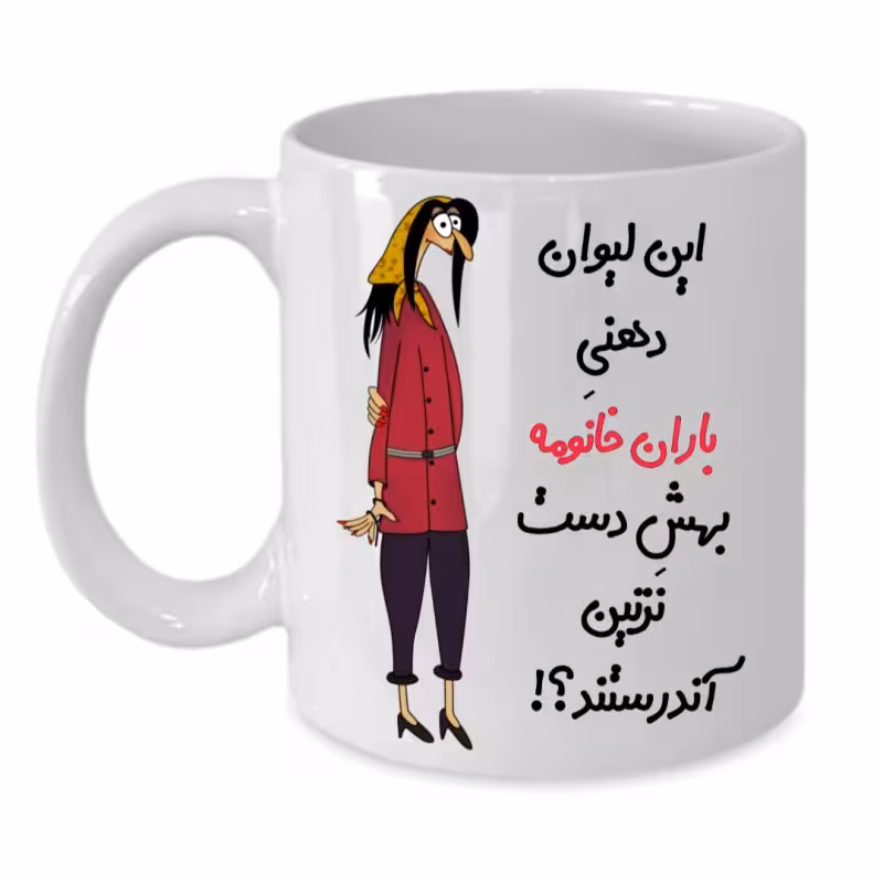 خرید ماگ-لیوان  لیوان شخصی  باران کد 259
