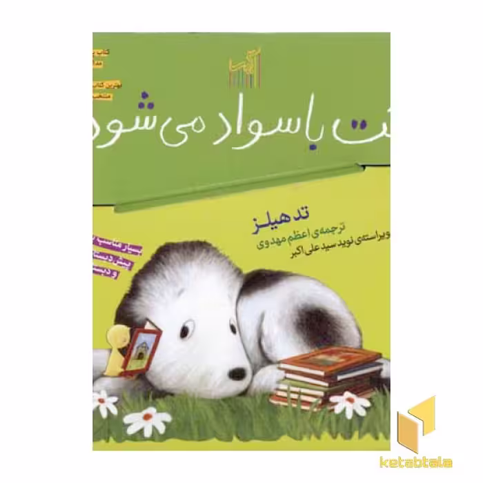 کتاب "راکت باسواد می‌شود" (مجموعه 2 جلدی) اثر تد هیلز، نشر گیسا