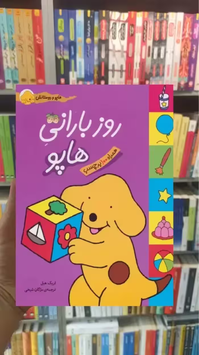 روز بارانی هاپو گلاسه افق