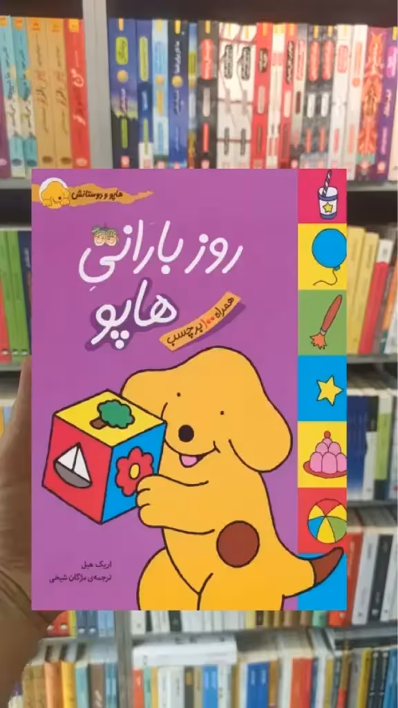 روز بارانی هاپو گلاسه افق