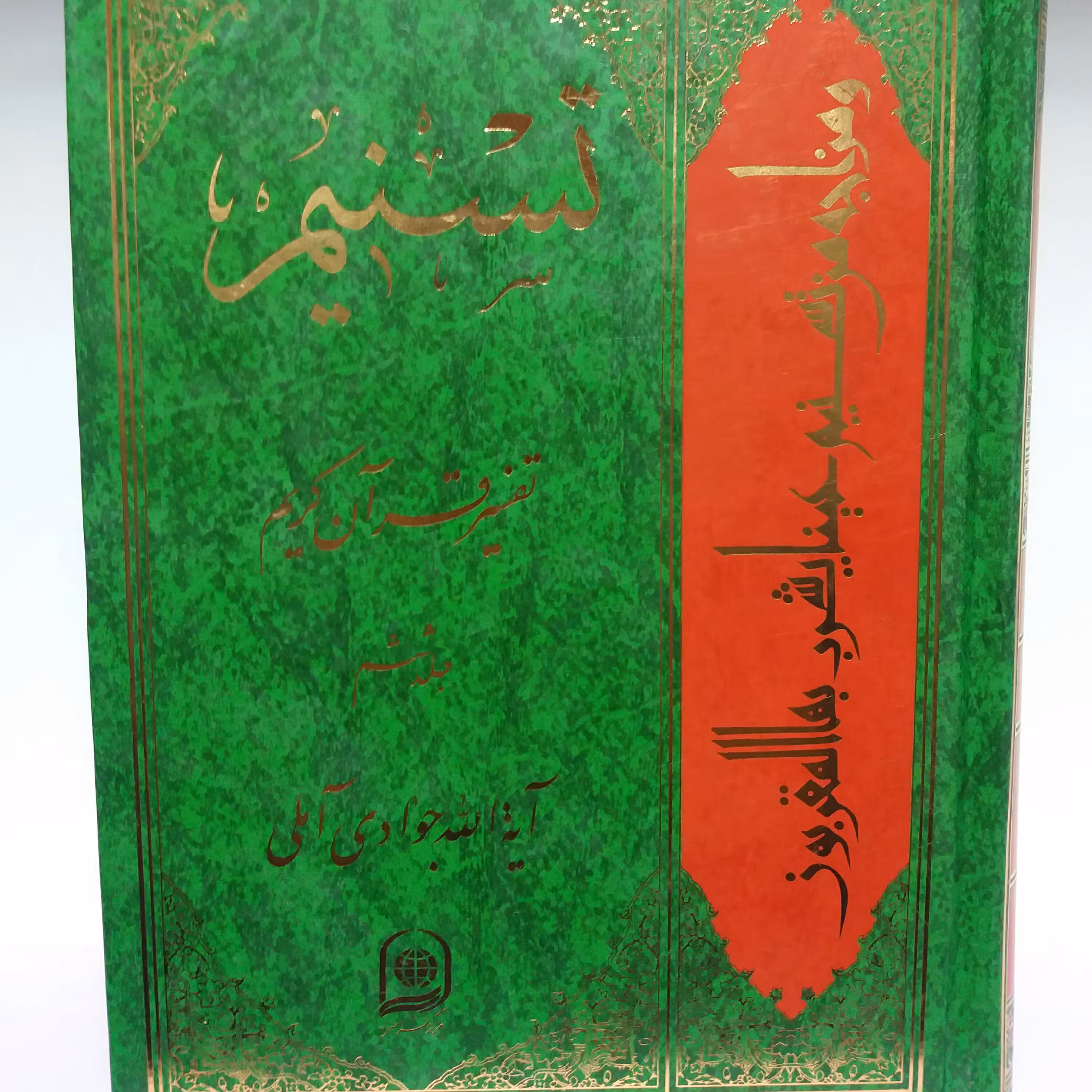 کتاب تفسیر تسنیم جلد 6