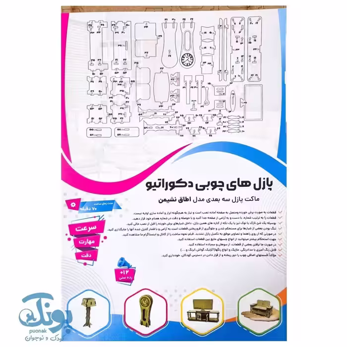 پازل های چوبی سه بعدی دکوراتیو مدل اتاق نشیمن