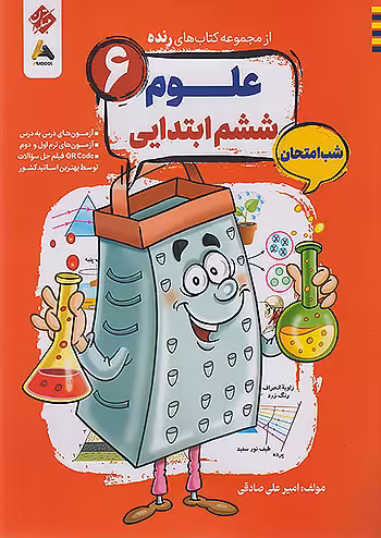 علوم ششم شب امتحان رنده مبتکران