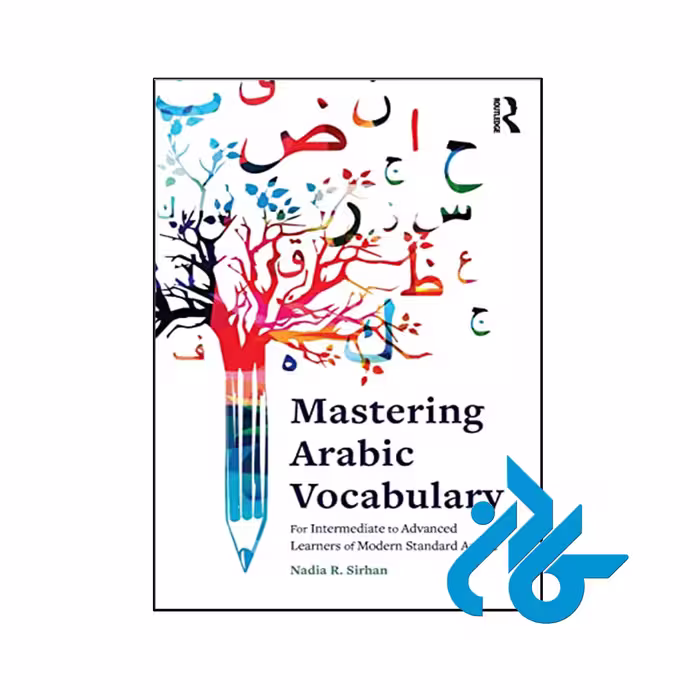 کتاب Mastering Arabic Vocabulary For Intermediate
