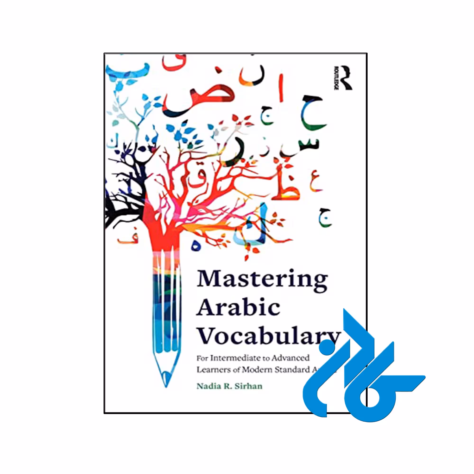 کتاب Mastering Arabic Vocabulary For Intermediate