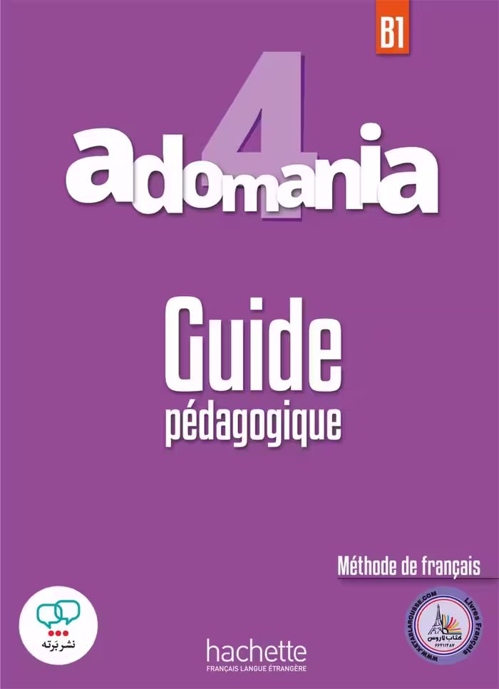 کتاب معلم فرانسوی آدومانیا Adomania 4 B1 guide pedagogique