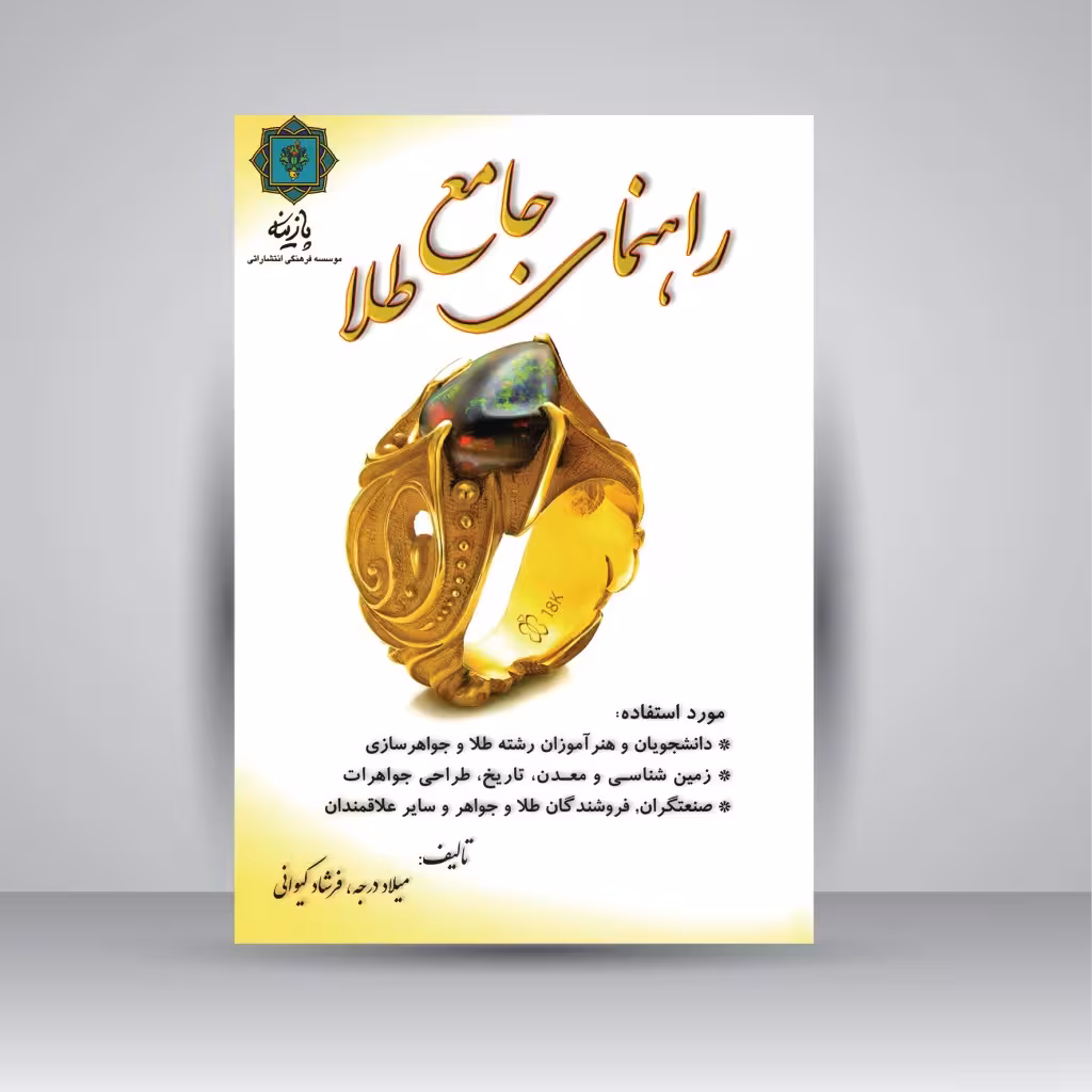 راهنمای جامع طلا