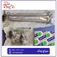 سیبک دست کامل تراکتور رومانی