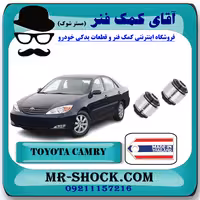 بوش میل مندل عقب تویوتا کمری 2005-2006 برند ساخت تایلند با بهترین قیمت