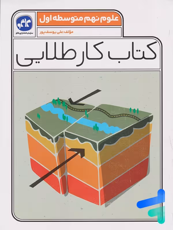 کار طلایی علوم نهم کاگو