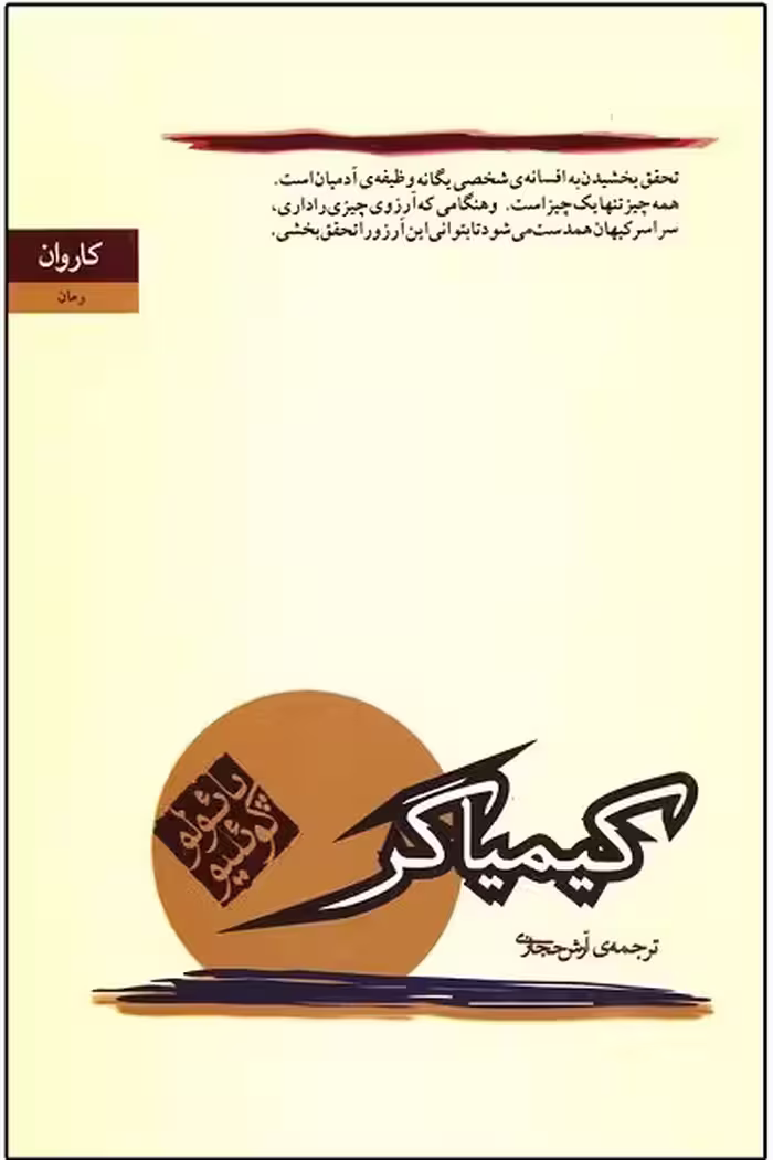 کیمیاگر