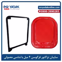 سایبان 4 میل تراکتور فرگوسن با شاسی معمولی