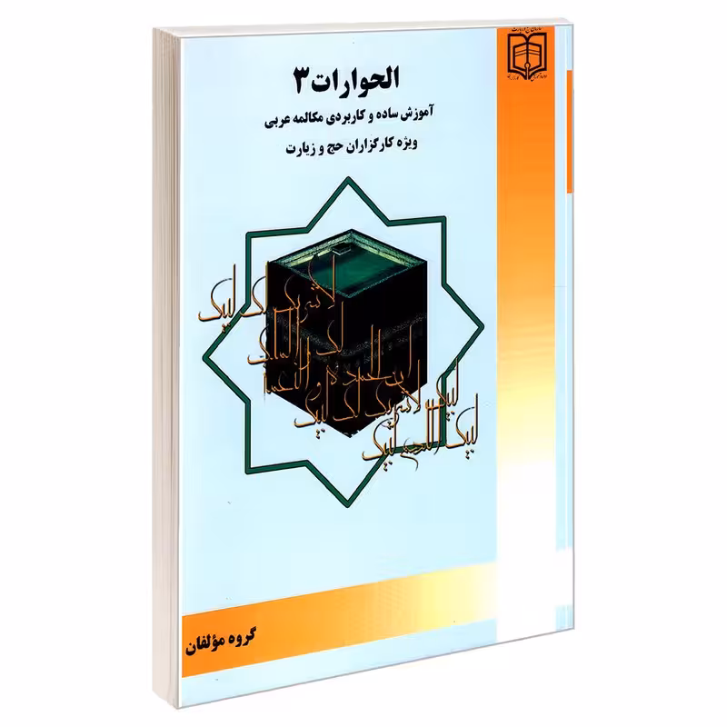 کتاب الحوارات جلد3