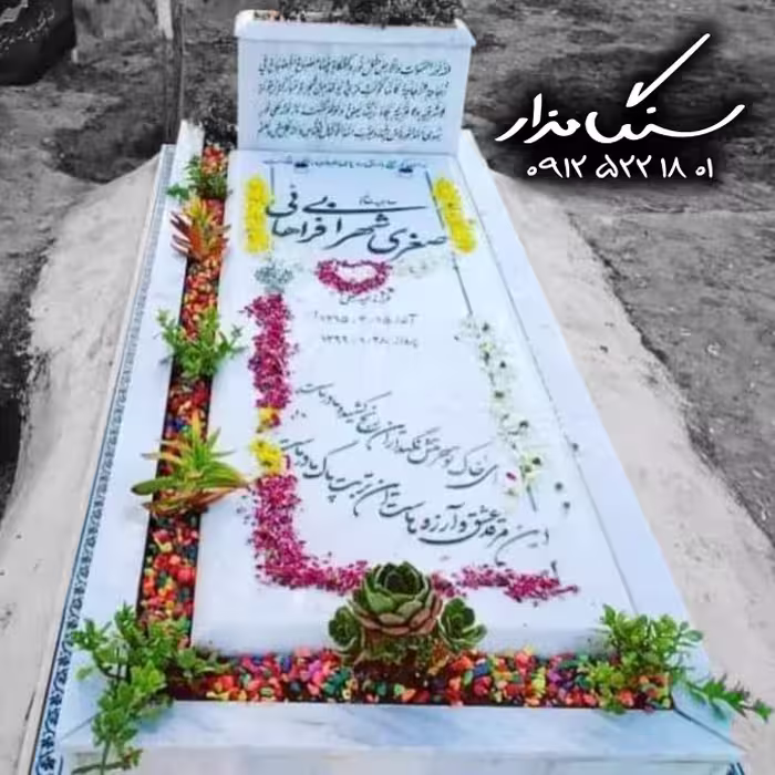 سنگ مزار هرات افغانستان کد 0294
