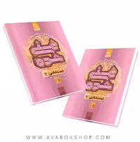 کتاب درسی غنی شده زیست دوازدهم گاج جلد دوم (غنی شده)