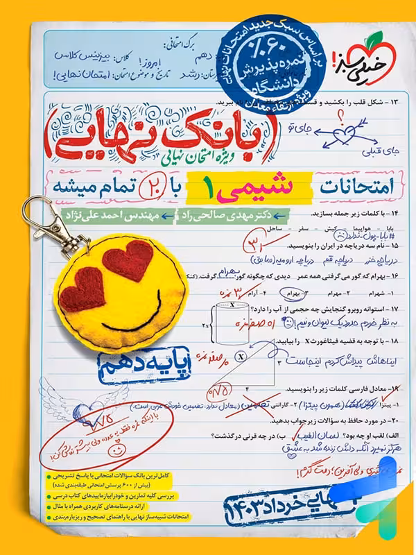 بانک نهایی شیمی دهم خیلی سبز
